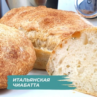Итальянская Чиабатта на KENWOOD COOKING CHEF XL