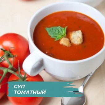 Томатный суп с аджикой в COOKING CHEF