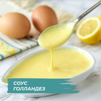 Соус Голландский с KENWOOD COOKING CHEF