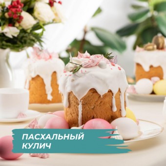 Пасхальный кулич в KENWOOD COOKING CHEF