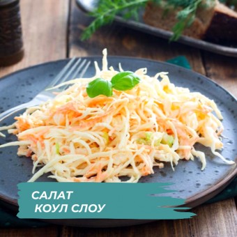 Салат с капустой Коул Слоу в KENWOOD COOKING CHEF