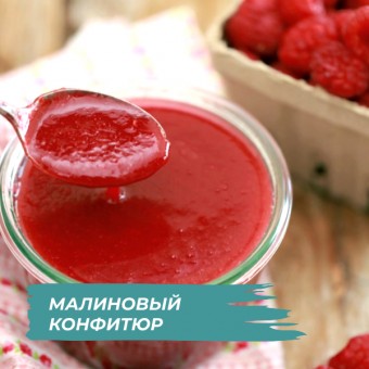 Малиновый конфитюр в KENWOOD COOKING CHEF