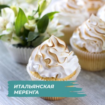 Итальянская меренга в KENWOOD COOKING CHEF