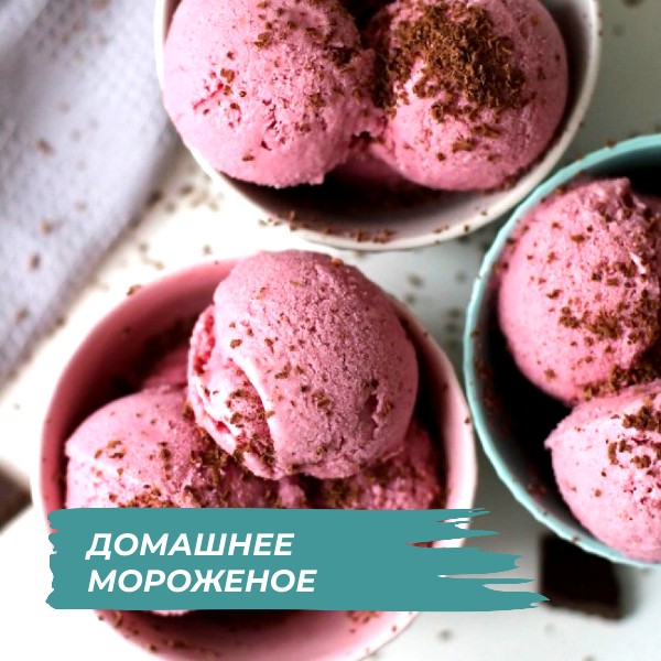 Малиновое мороженое в KENWOOD COOKING CHEF