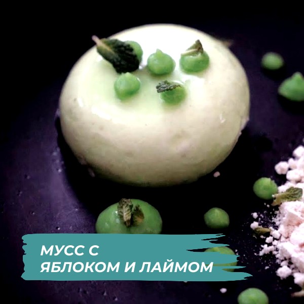 Мус з яблуком та лаймом у KENWOOD COOKING CHEF