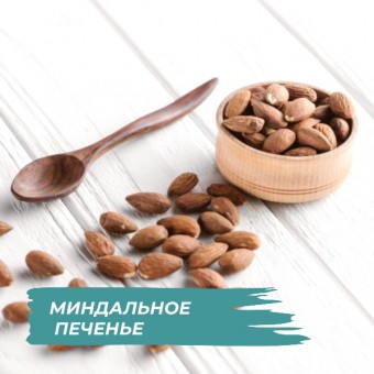 Миндальное печенье в KENWOOD COOKING CHEF
