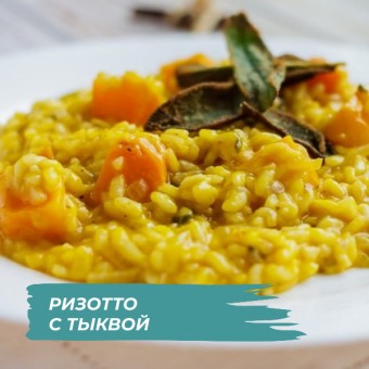 Ризотто с тыквой в KENWOOD COOKING CHEF