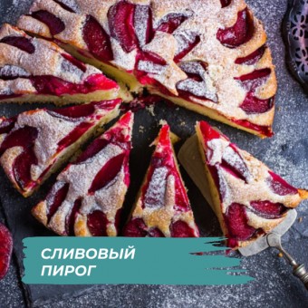 Сливовый пирог в KENWOOD COOKING CHEF