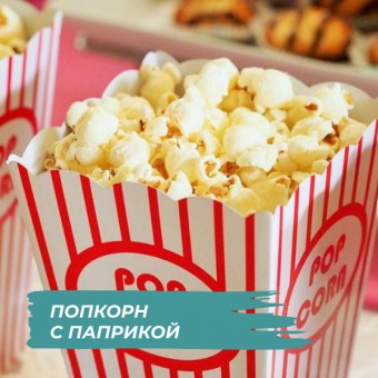 Попкорн с перцем в KENWOOD COOKING CHEF