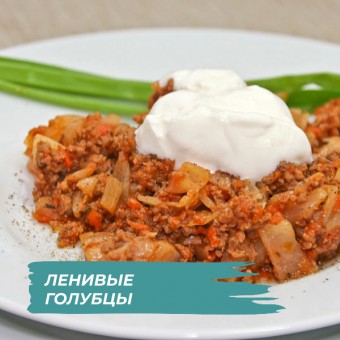 Ленивые голубцы с KENWOOD COOKING CHEF