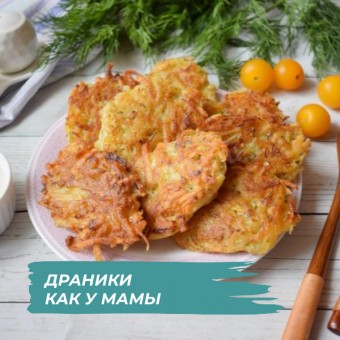 Картофельные драники с KENWOOD COOKING CHEF